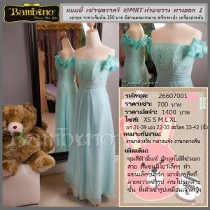 ชุดราตรี เช่าที่แบมบี้ เวดดิ้ง ห้วยขวาง